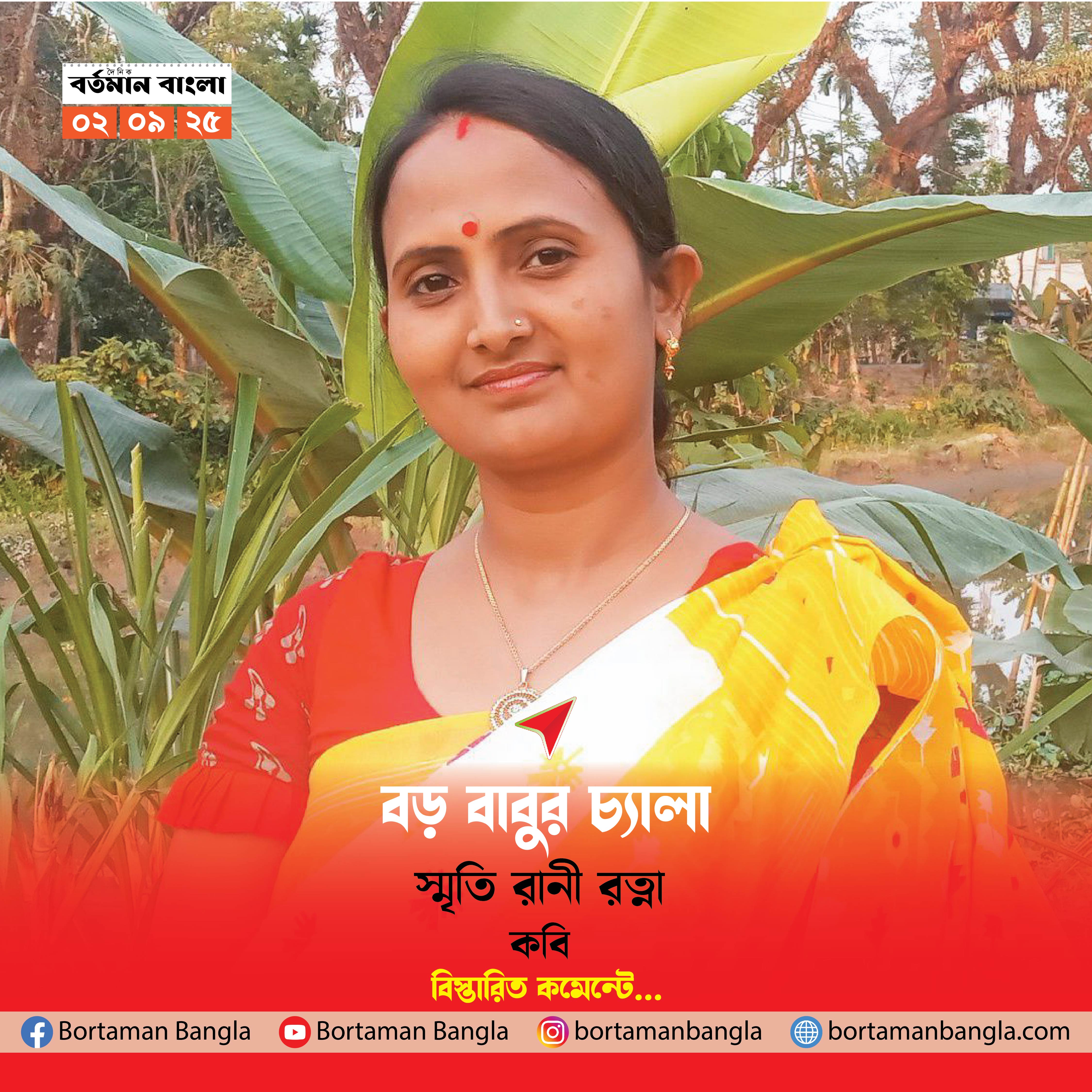 বড়বাবুর চ্যালা