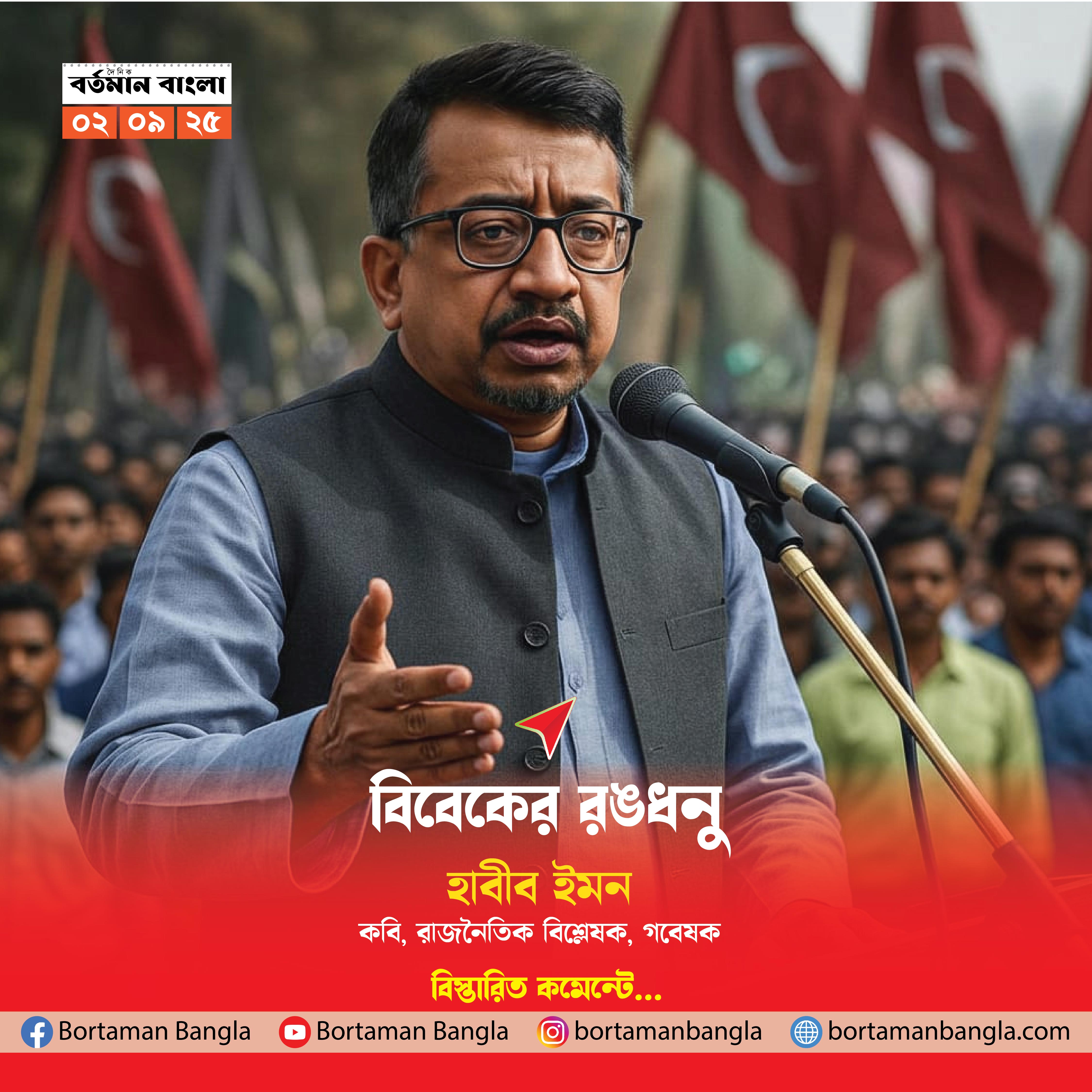 বিবেকের রঙধনু 